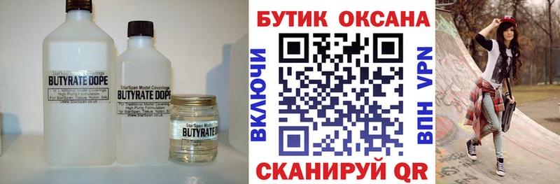 закладка  Приморско-Ахтарск  БУТИРАТ вода 
